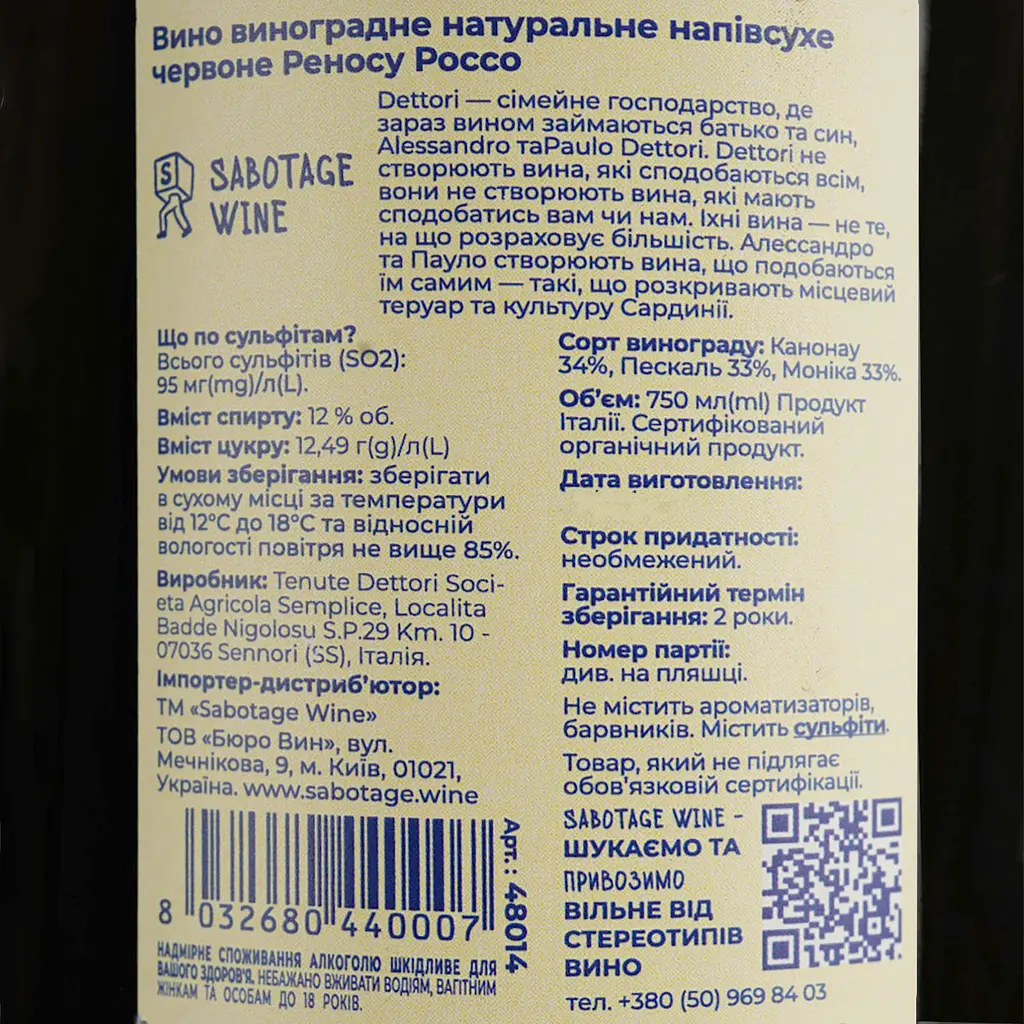 Вино Tenute Dettori Renosu Rosso красное сухое 0.75 л - фото 4