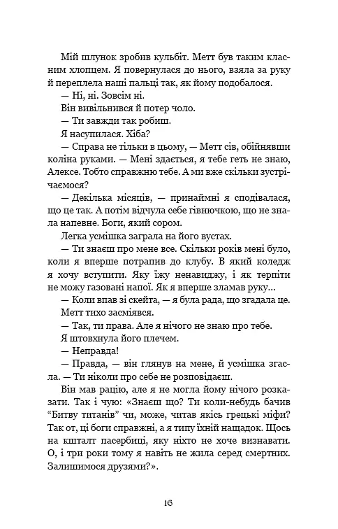 Ковенант. Книга 1. Напівкровка - фото 9