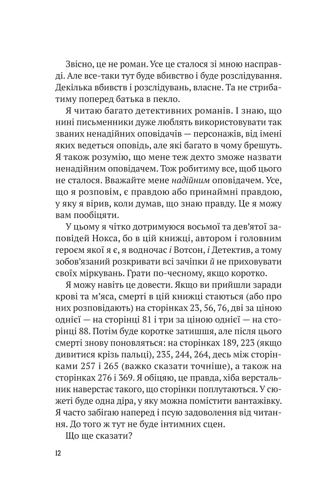 Усі в моїй родині - вбивці - фото 5