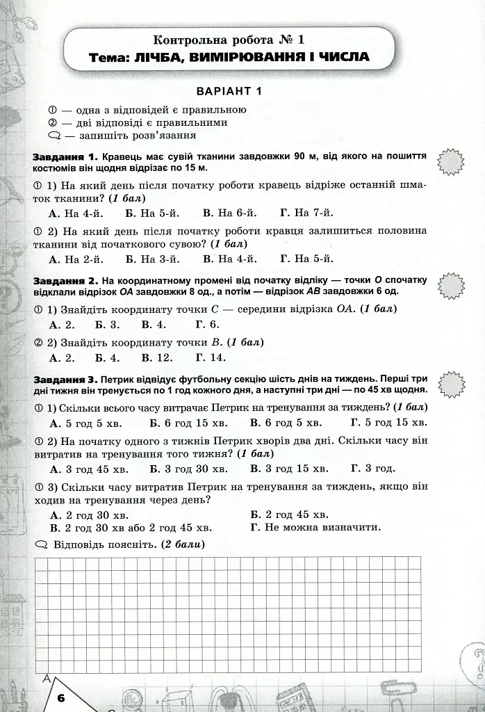 Математика 5 клас. Перевірка предметних компетентностей - фото 4