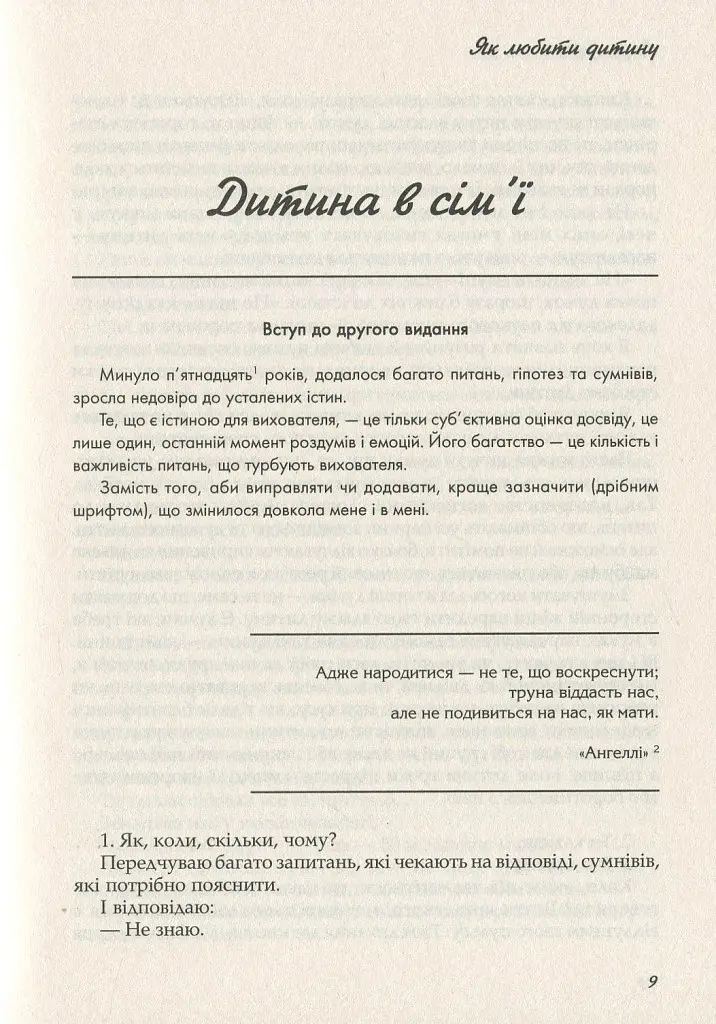 Книга Дитя людське - Януш Корчак (Дух і Літера) - фото 8
