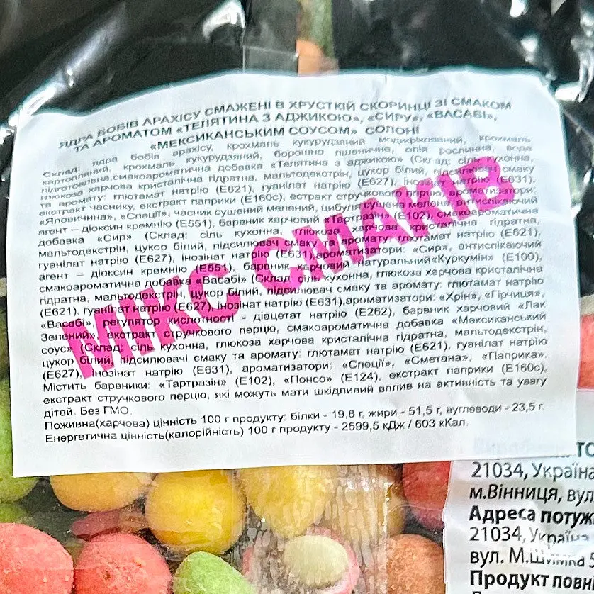 Мікс смаків солоного арахісу смаженого у кранчі зі смаками Телятина з аджикою, Сир, Васабі, Мексиканський соус 1 кг - фото 2