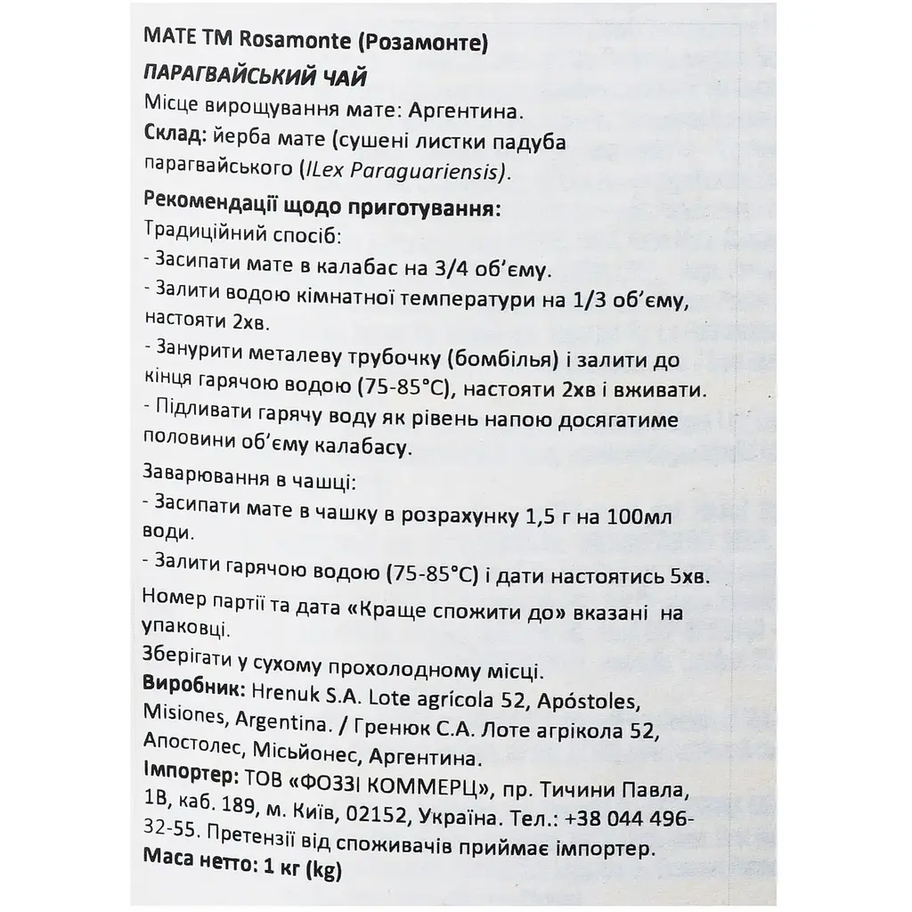 Чай Rosamonte Мате Tradicional 1 кг - фото 4