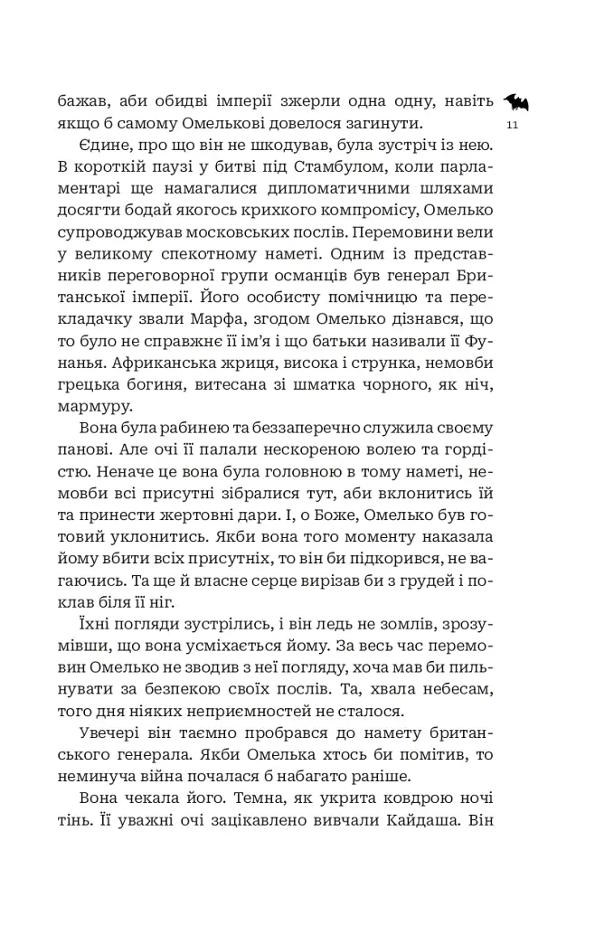 Кайдашева сім’я проти упирів - фото 8