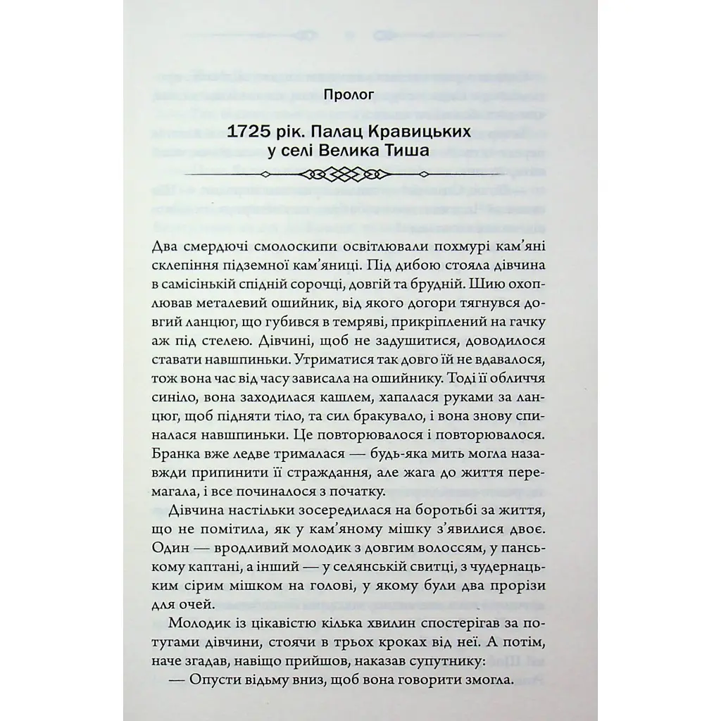 Таємниці Великої Тиші - Сергій Пономаренко КСД (9786171516854) - фото 4