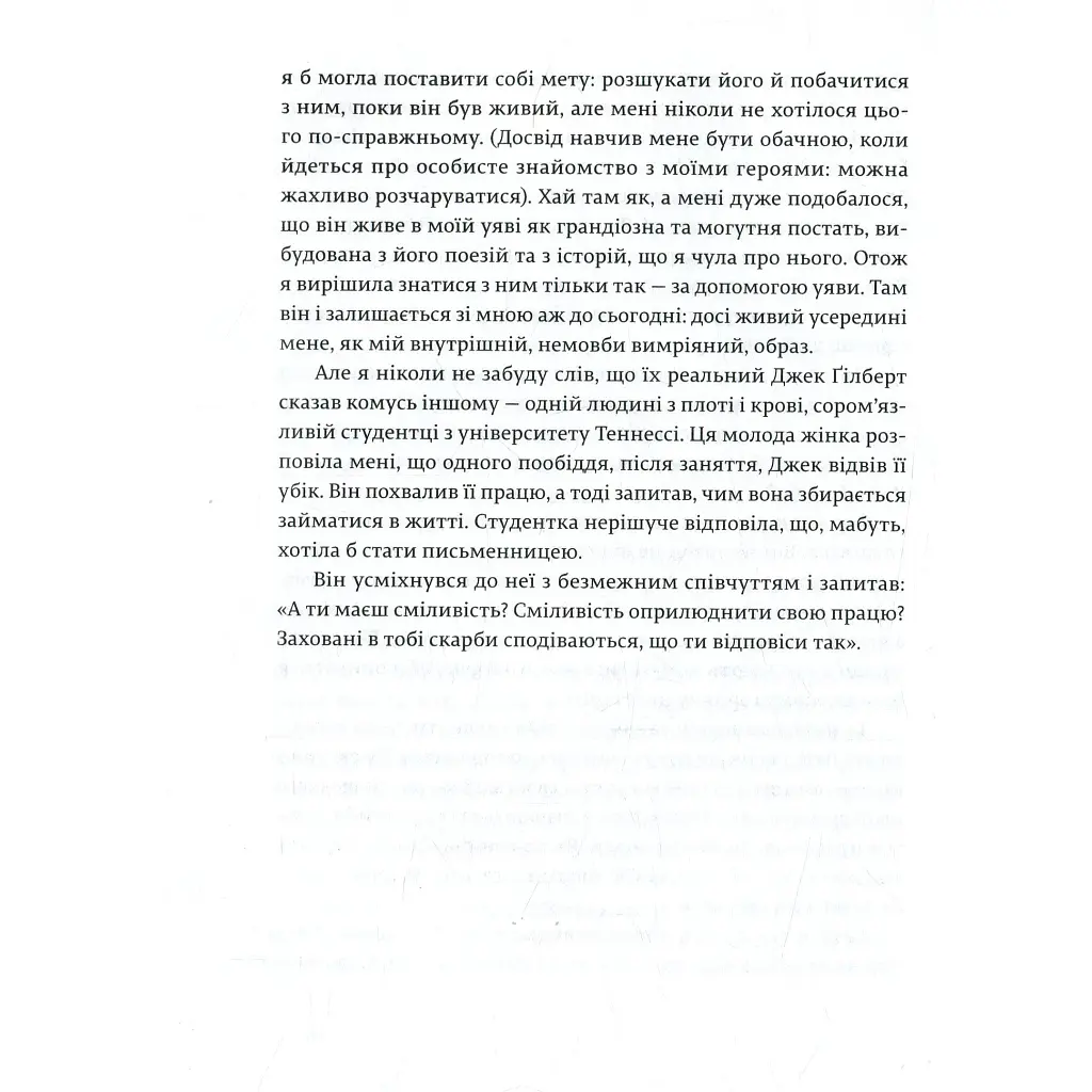 Велика магія - Елізабет Ґілберт Видавництво Старого Лева (9786176794141) - фото 11