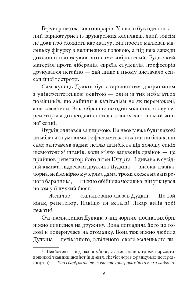 Югурта (Повість про старий Харків) - Майк Йогансен - фото 6