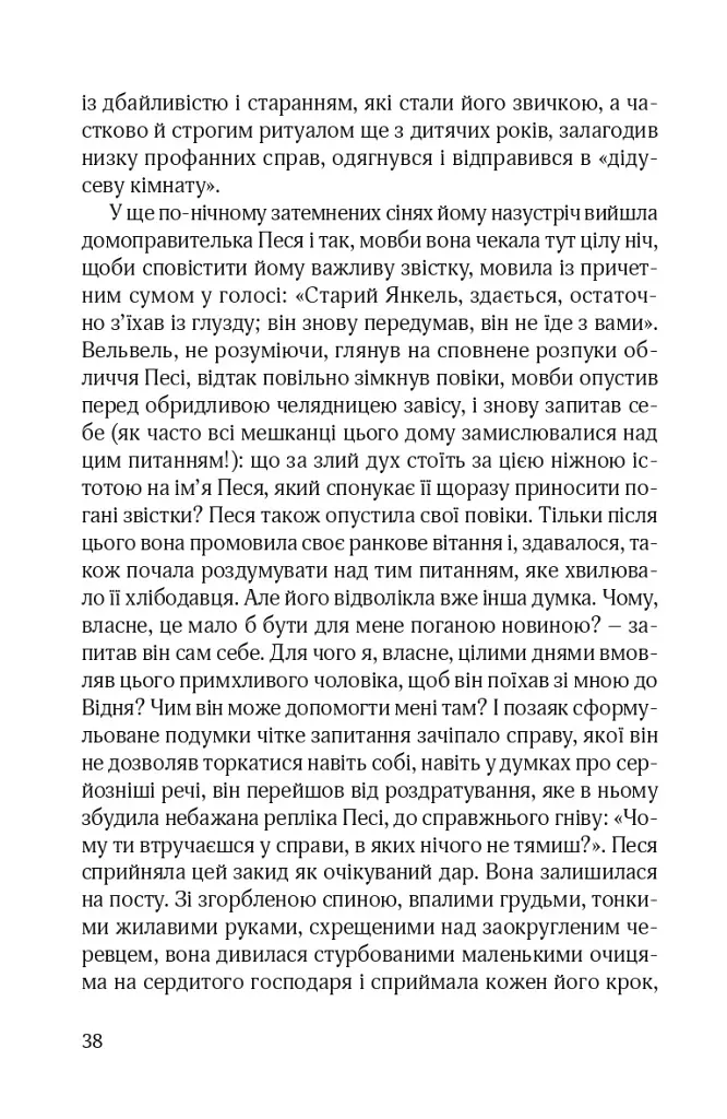 Син блудного сина - фото 6