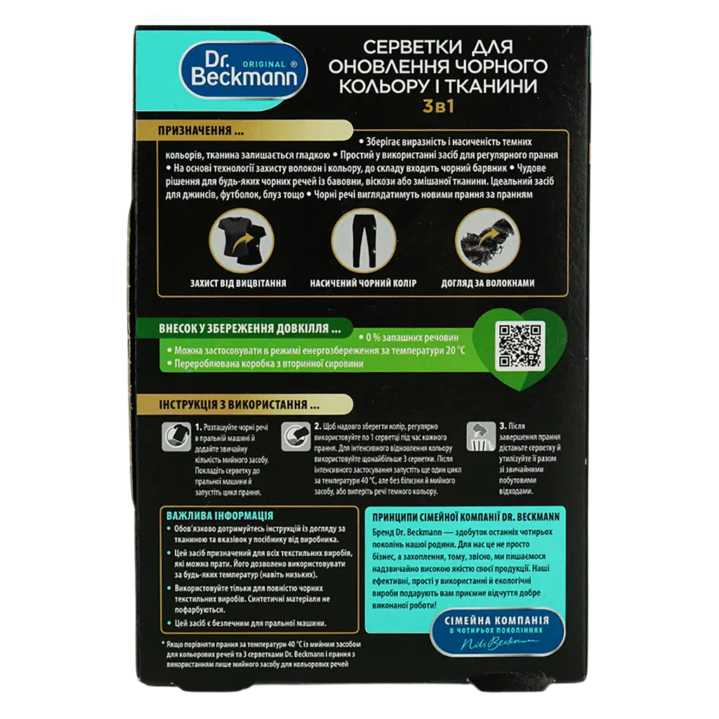 Салфетки для обновления черного цвета и ткани Dr. Beckmann 2в1, 10 шт. - фото 3