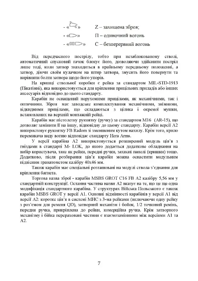 Інструкція з використання 5,56 мм стандартний карабін (основний) - версіяА2 - - фото 6