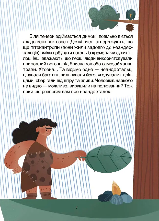 Жінки крізь віки. Розповіді для дітей про те, чому українки неймовірні - Оксана Поліщук - фото 6