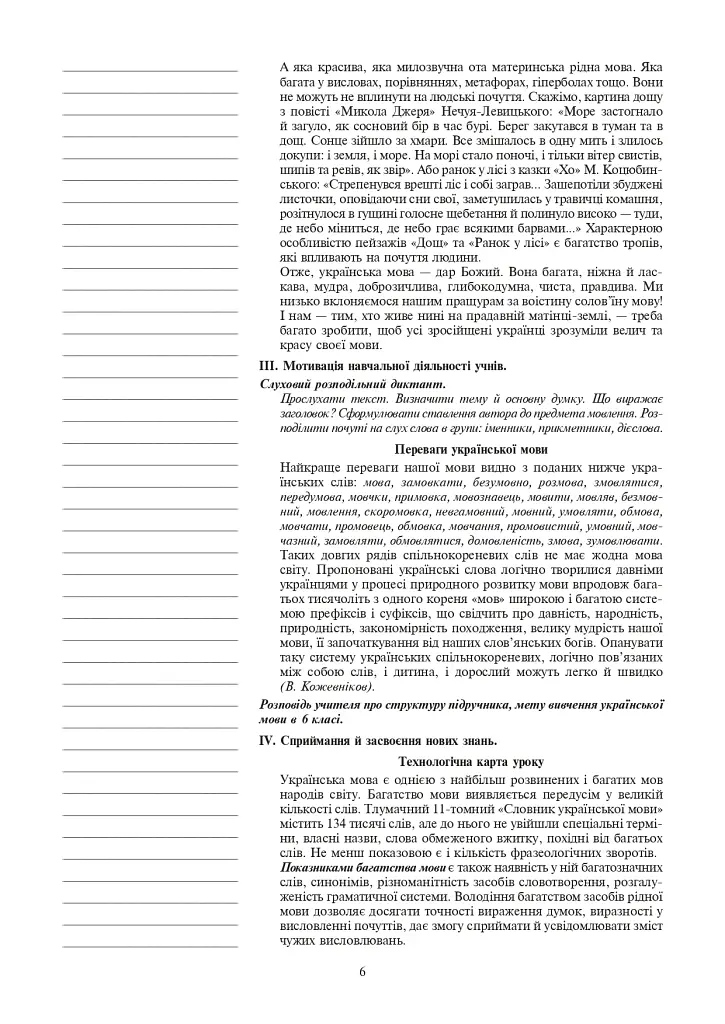 Украинский язык. Конспекты уроков. 6 класс. I семестр. Пособие для учителя (по учебнику О.В. Заболотного, В.В. Заболотного) - фото 4