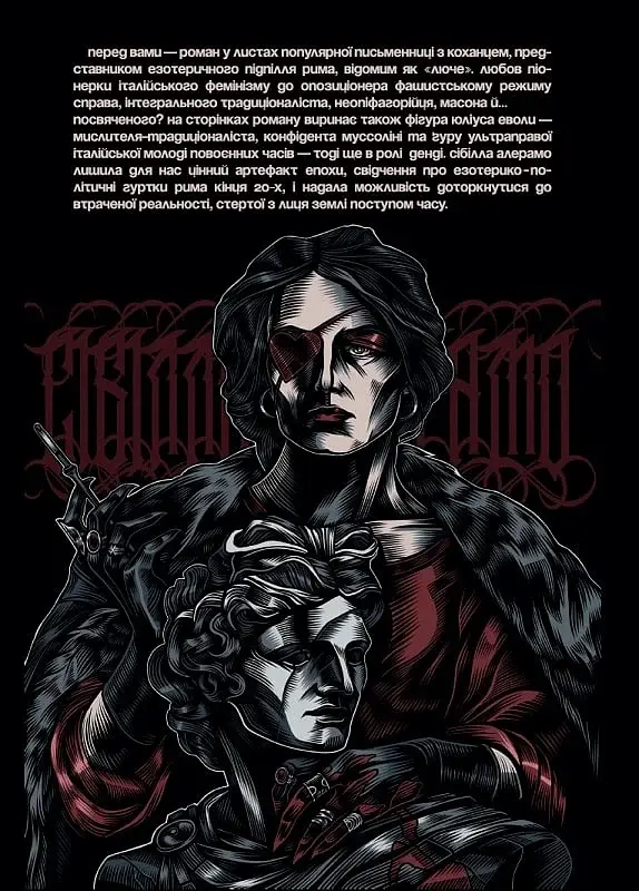 Кохаю, а отже існую - Сібілла Алерамо - фото 2