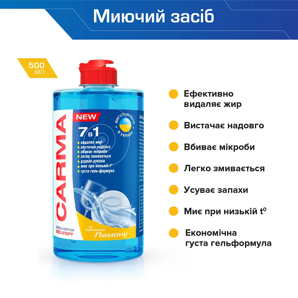 Засіб для миття посуду Carma із запахом лимона, 500 мл - фото 5