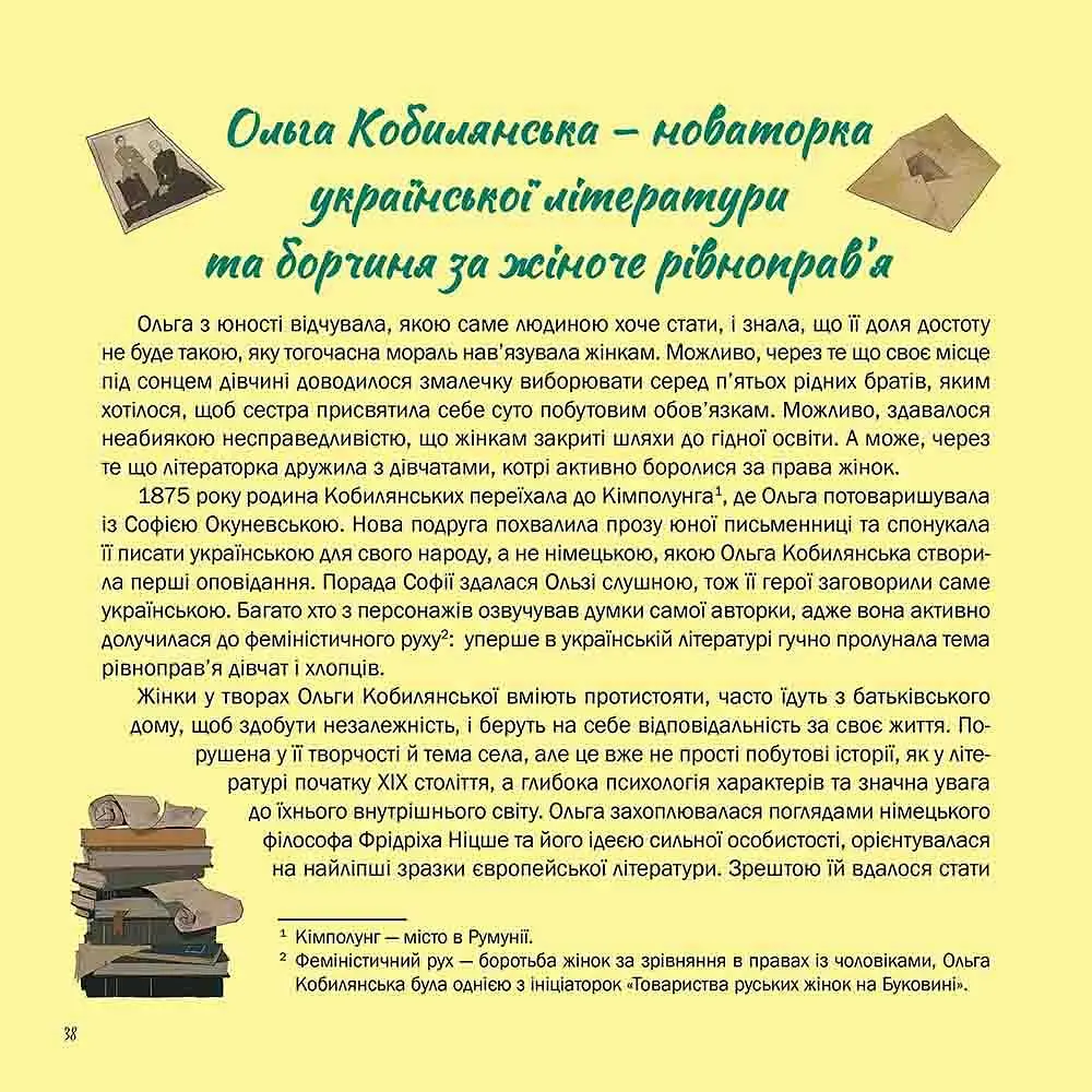 Книга Жінки, котрі прославили Україну. 33 надихаючі історії kni0003833 - фото 4