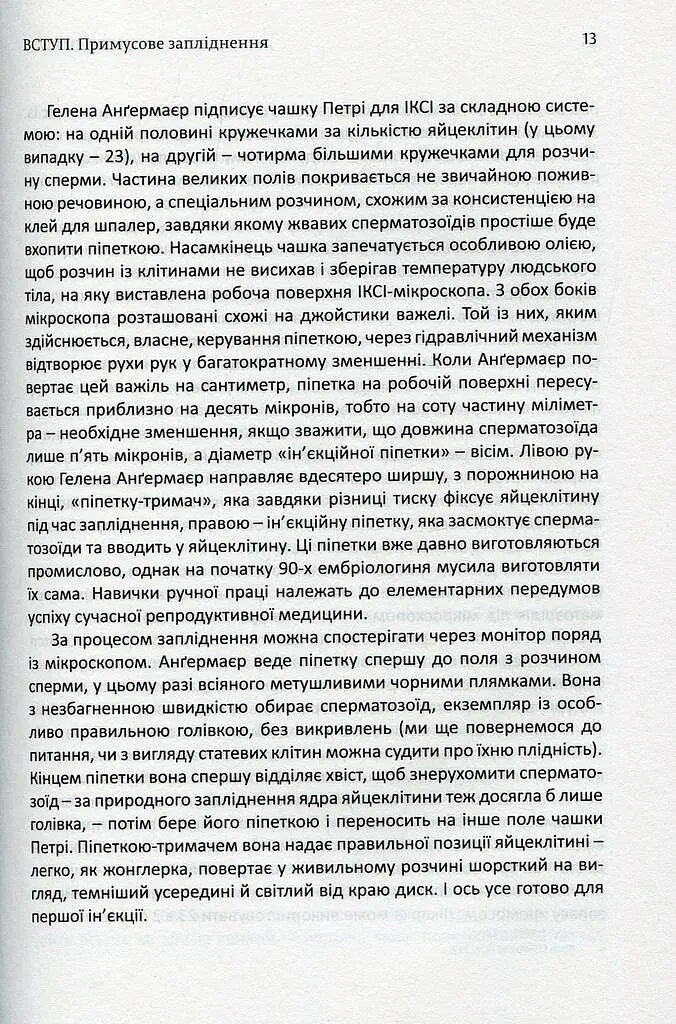 РОБИТИ ДІТЕЙ - фото 7