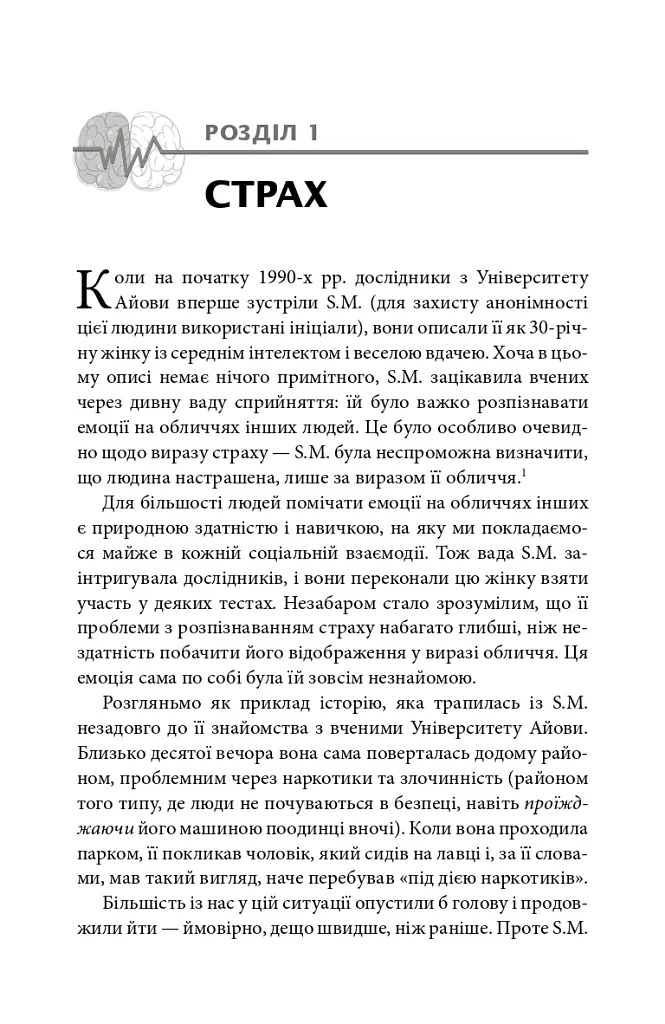 Зрозуміти мозок. Нейронаукові дослідження механізмів роботи мозку і його викрутасів - фото 11