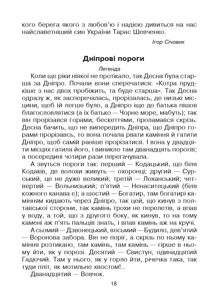 Кобзарик. Читанка для початкових класів - фото 17