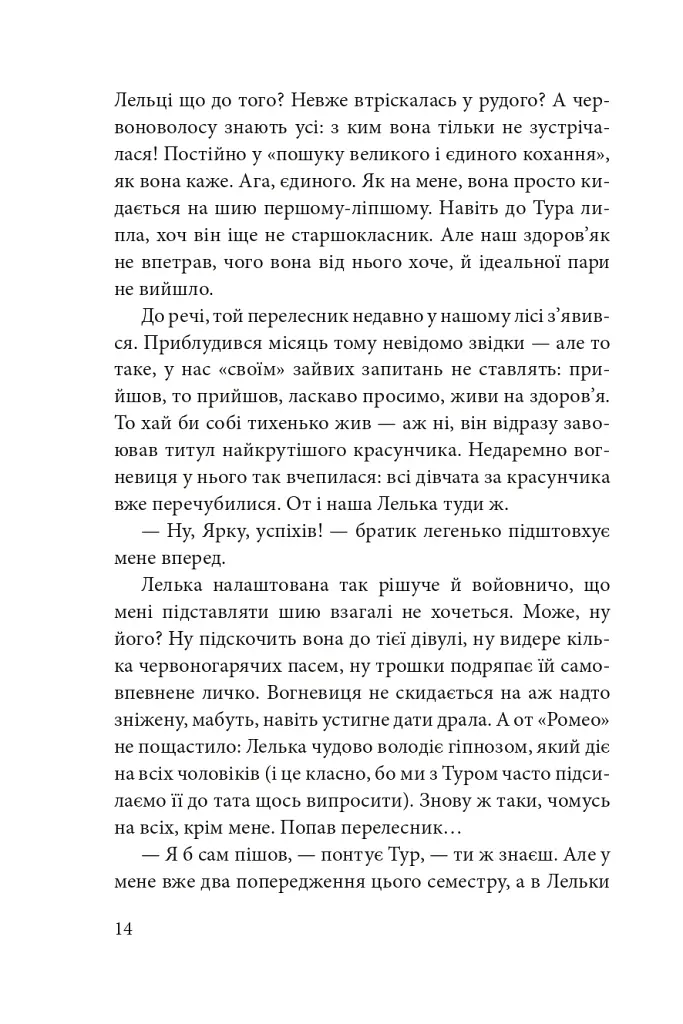 Ключ Горгона - фото 12