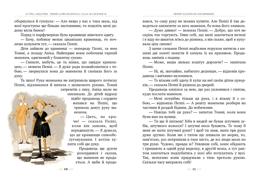Пеппі Довгапанчоха сідає на корабель. Книга 2 - Астрід Ліндґрен - фото 2