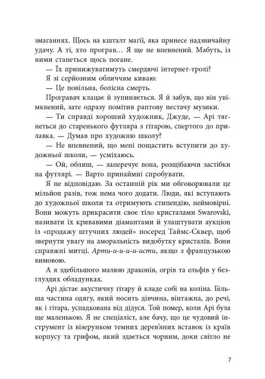 Якщо трохи пощастить - фото 7