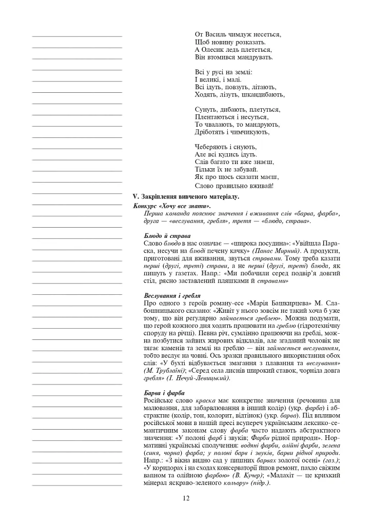 Украинский язык. Конспекты уроков. 6 класс. I семестр. Пособие для учителя (по учебнику О.В. Заболотного, В.В. Заболотного) - фото 10