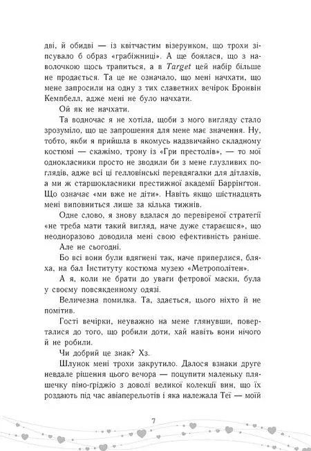 Це кохання, крихітко - фото 4