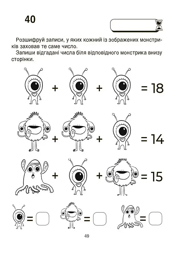 ВАУ математика для дітей 5-6 років - фото 7