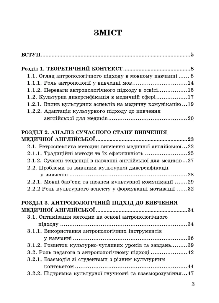 Вивчення медичної англійської мови в аспекті культурної диверсифікації: антропологічний підхід - фото 3