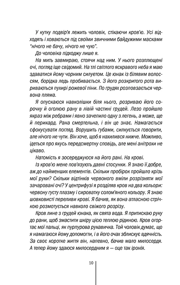 Асистент. Книга 2 - Тесс Ґеррітсен - фото 7
