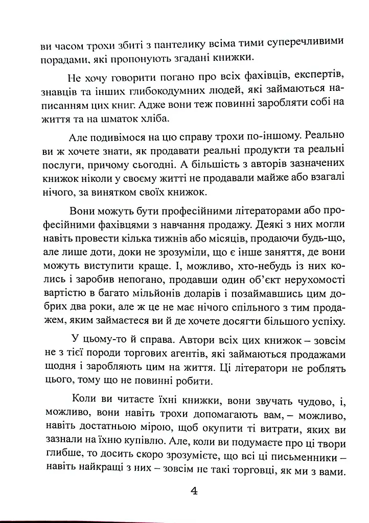 Як продати що завгодно кому завгодно - фото 6