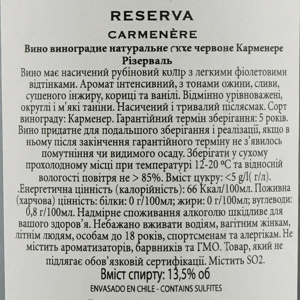 Вино Tarapaca Carmenere Reserva, червоне, сухе, 13%, 0,75 л (1948) - фото 3