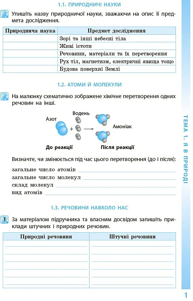 Довкілля. 5 клас. Робочий зошит - Олексій Григорович - фото 2