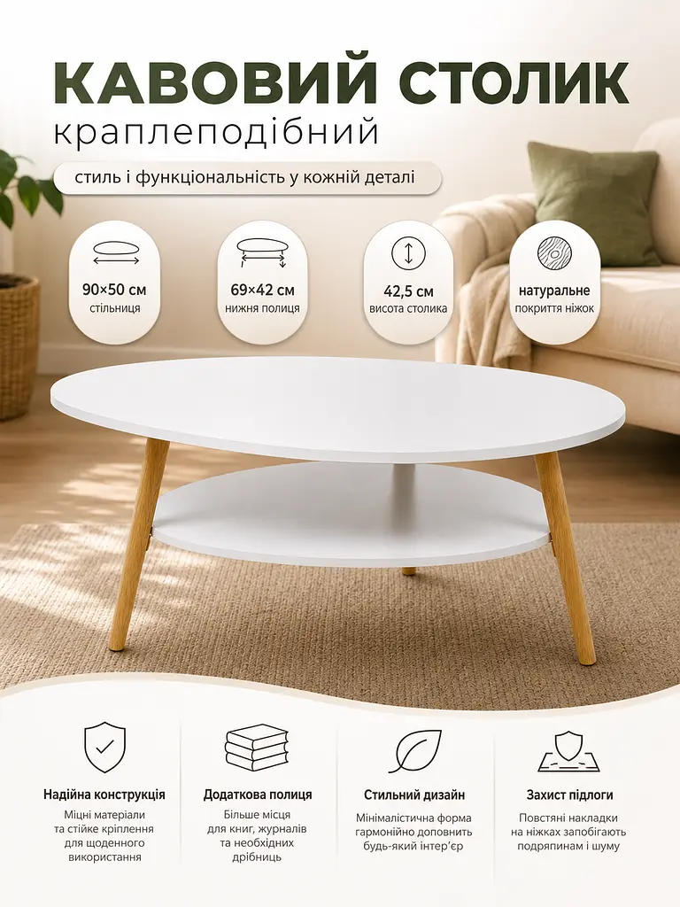 Столик журнальний кавовий краплеподібний з полицею SW-00003362 90x50x42.5 см Білий - фото 5