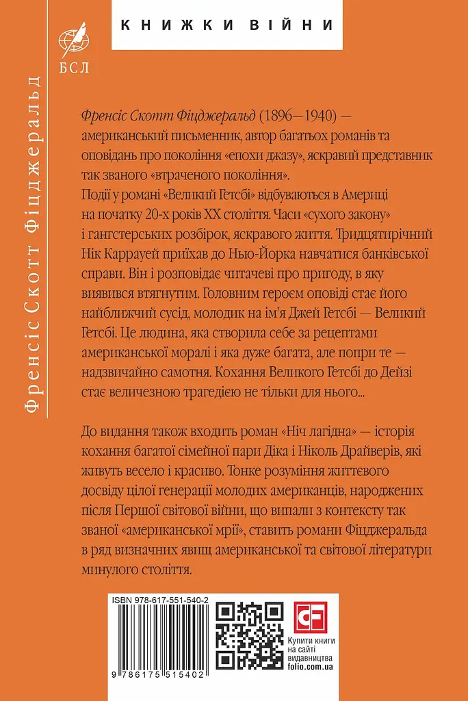 Великий Гетсбі - Френсіс Скотт Фіцджеральд - фото 2
