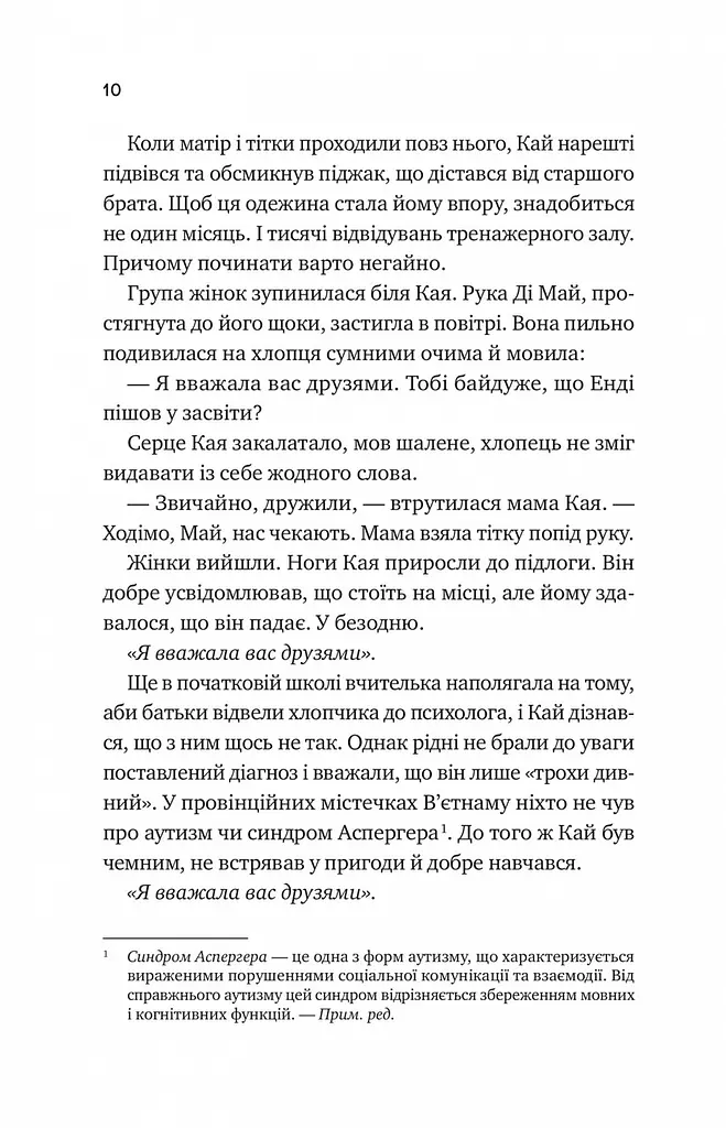 Книга 2 Віват Випробування нареченої. Хелен Хоанг. Серія - Коефіцієнт поцілунку українською kni0004435 - фото 5