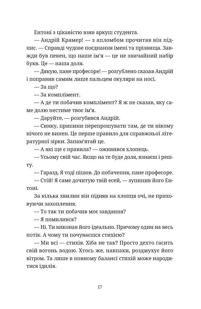 Бестселер у борг - фото 7