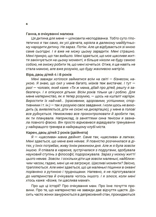 Для турботливих батьків. Мама ОК. Про материнство без тривог і вигоряння - Наталія Чуб - фото 5