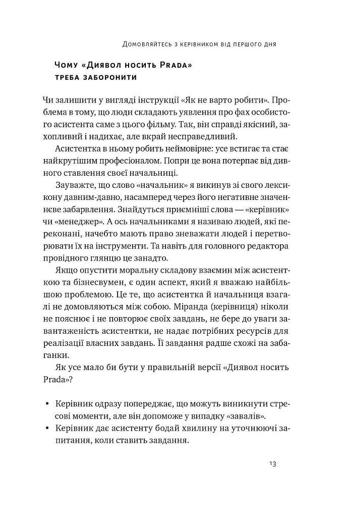 PRO якості бізнес-асистента - фото 11