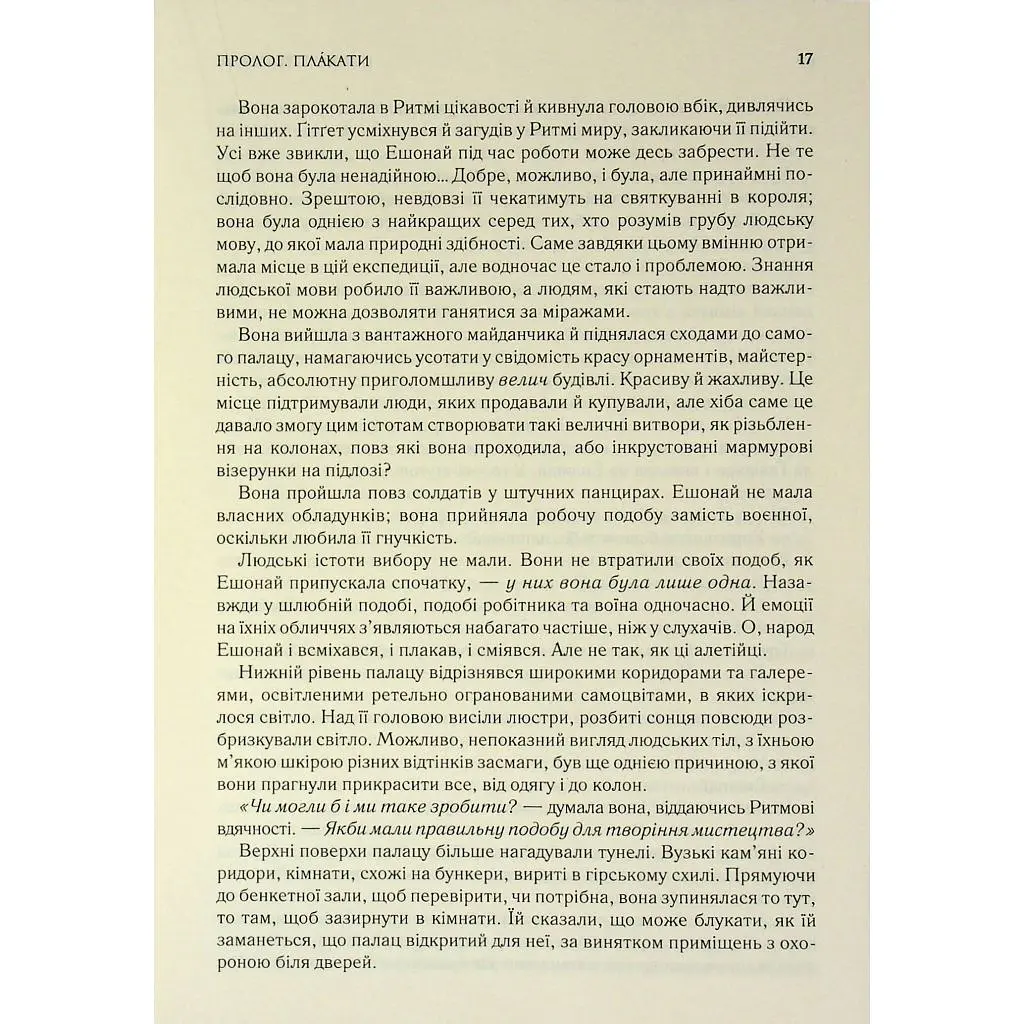 Книга Присяжник. Хроніки Буресвітла. Книга 3 - Брендон Сандерсон КСД (9786171513518) - фото 8