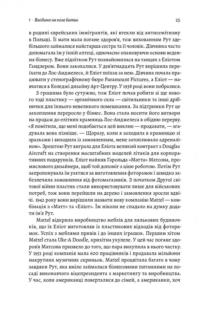Мистецтво бізнес-війни. Уроки минулих конфліктів для підприємців і лідерів - Девід Браун - фото 15