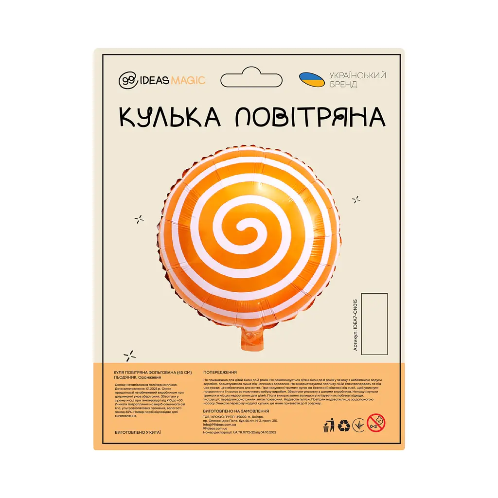 Шар воздушный фольгированный (45 см) Леденец, желтый - фото 2