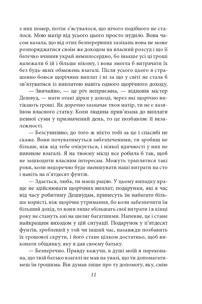 Чуття і чутливість - Джейн Остін - фото 13