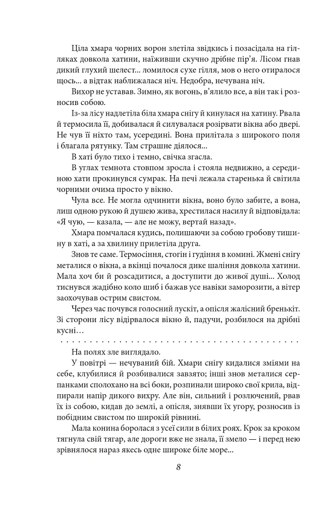 Мої лілії. Новели, оповідання, поезії в прозі - фото 9
