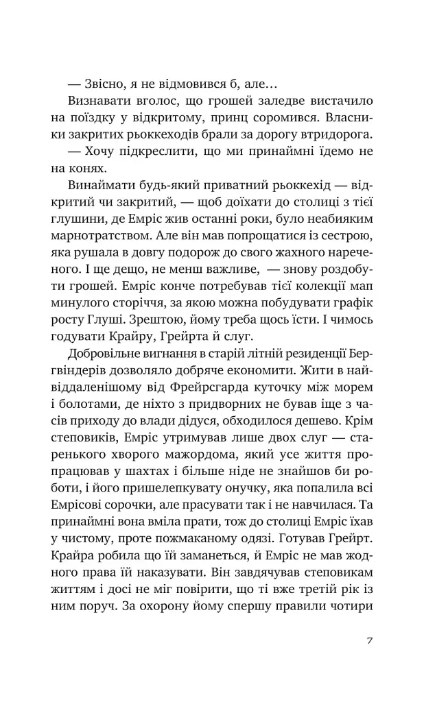 Змієві діти. Батьковбивця. Книга 1 - фото 4