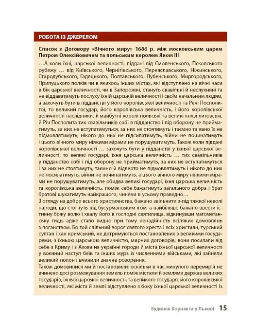Перлини українського бароко. Посібник для 8 класу - Андрій Гриценко - фото 10