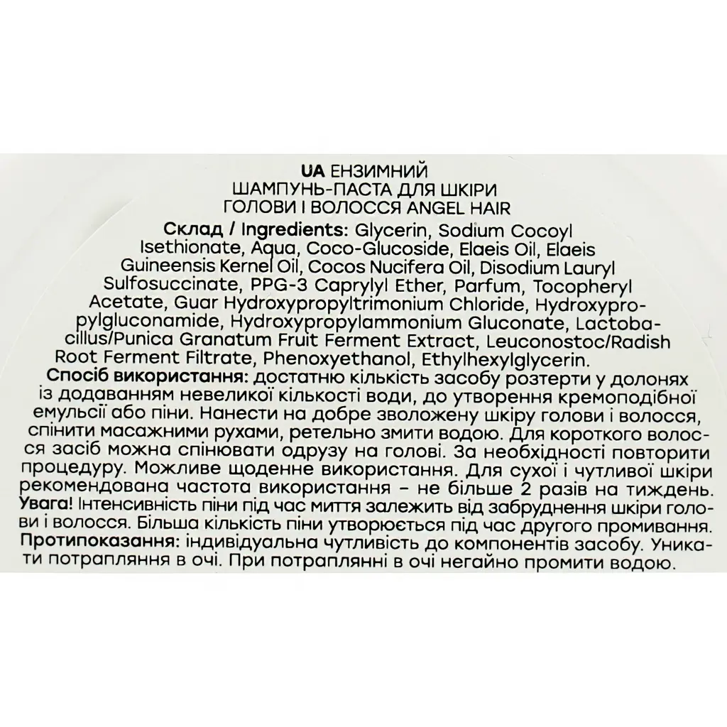 Шампунь-паста Hollyskin Angel Hair для шкіри голови та волосся 60 мл - фото 5