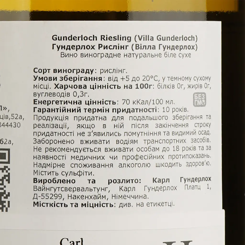 Вино Gunderloch Riesling Villa Gunderloch QbA, біле, сухе, 0,75 л - фото 4