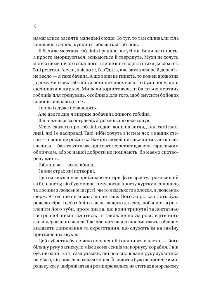 Війна Дочок - фото 4
