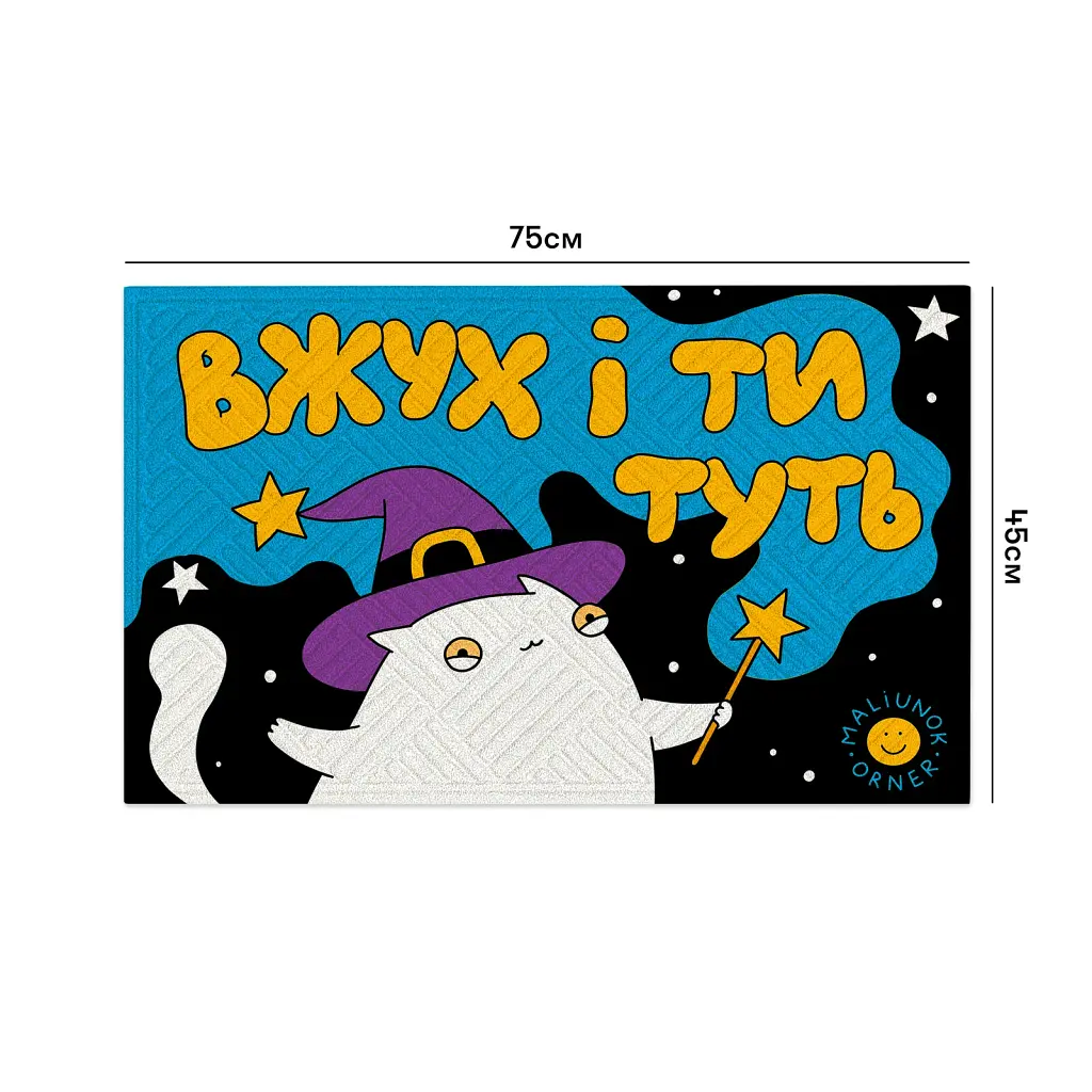 Килим придверний ORNER x Maliunok «Вжух і туть» - фото 3